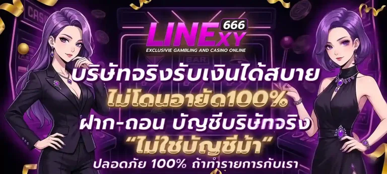 linexy666 แตกง่าย